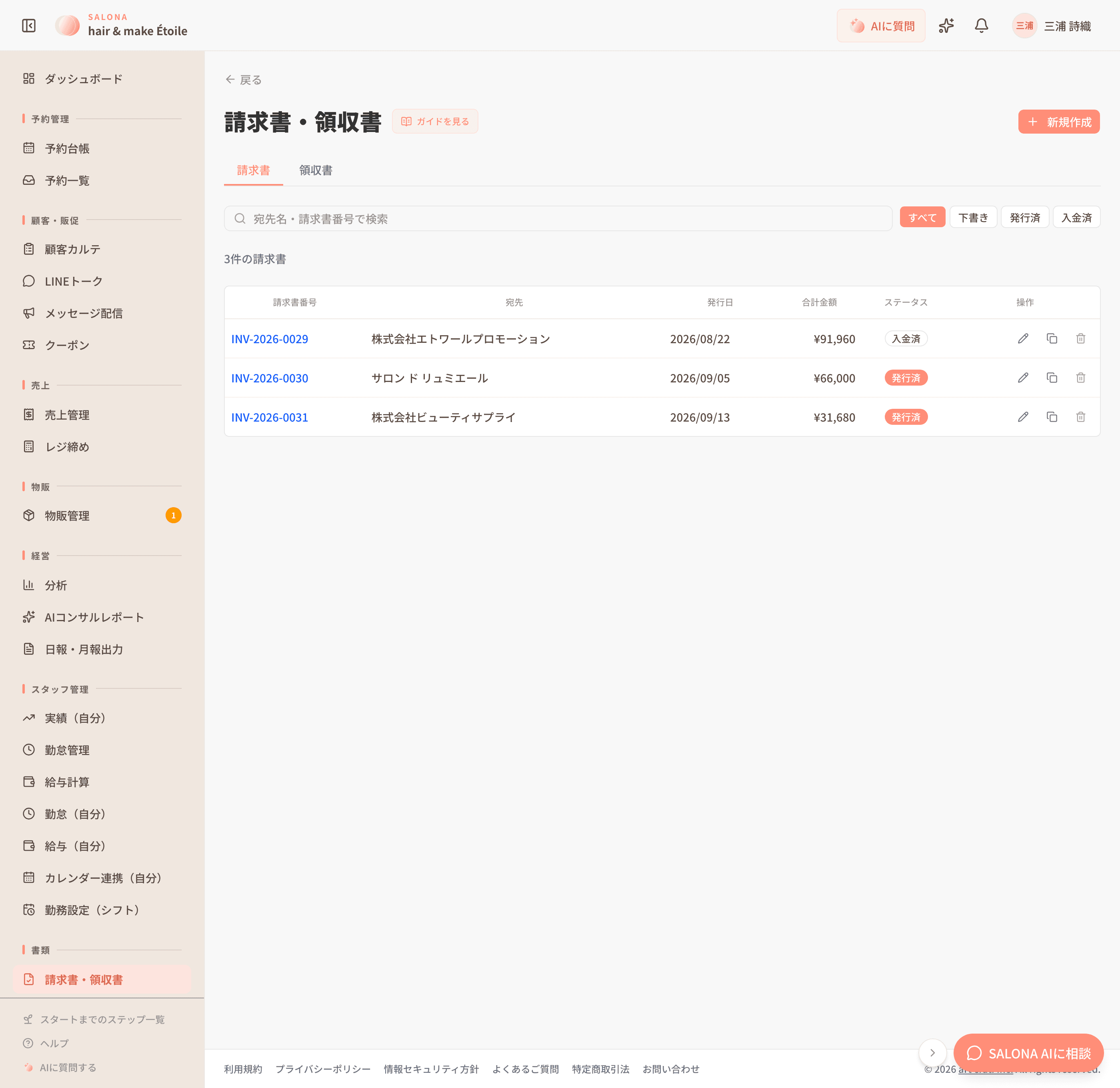 請求書・領収書画面