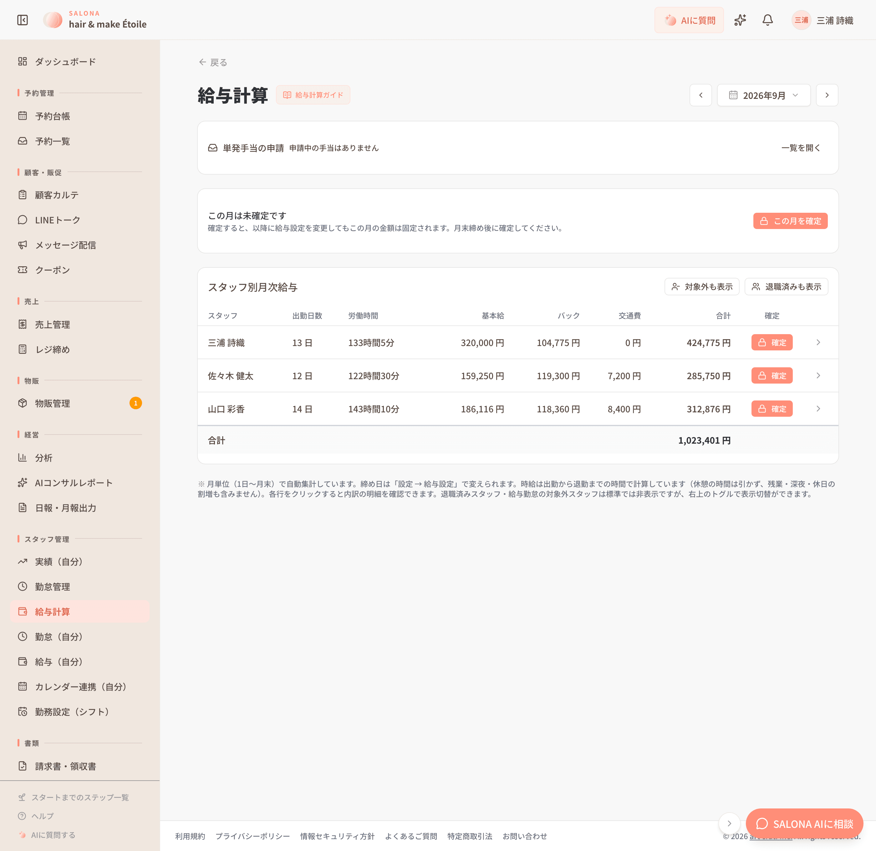勤怠管理・給与計算画面