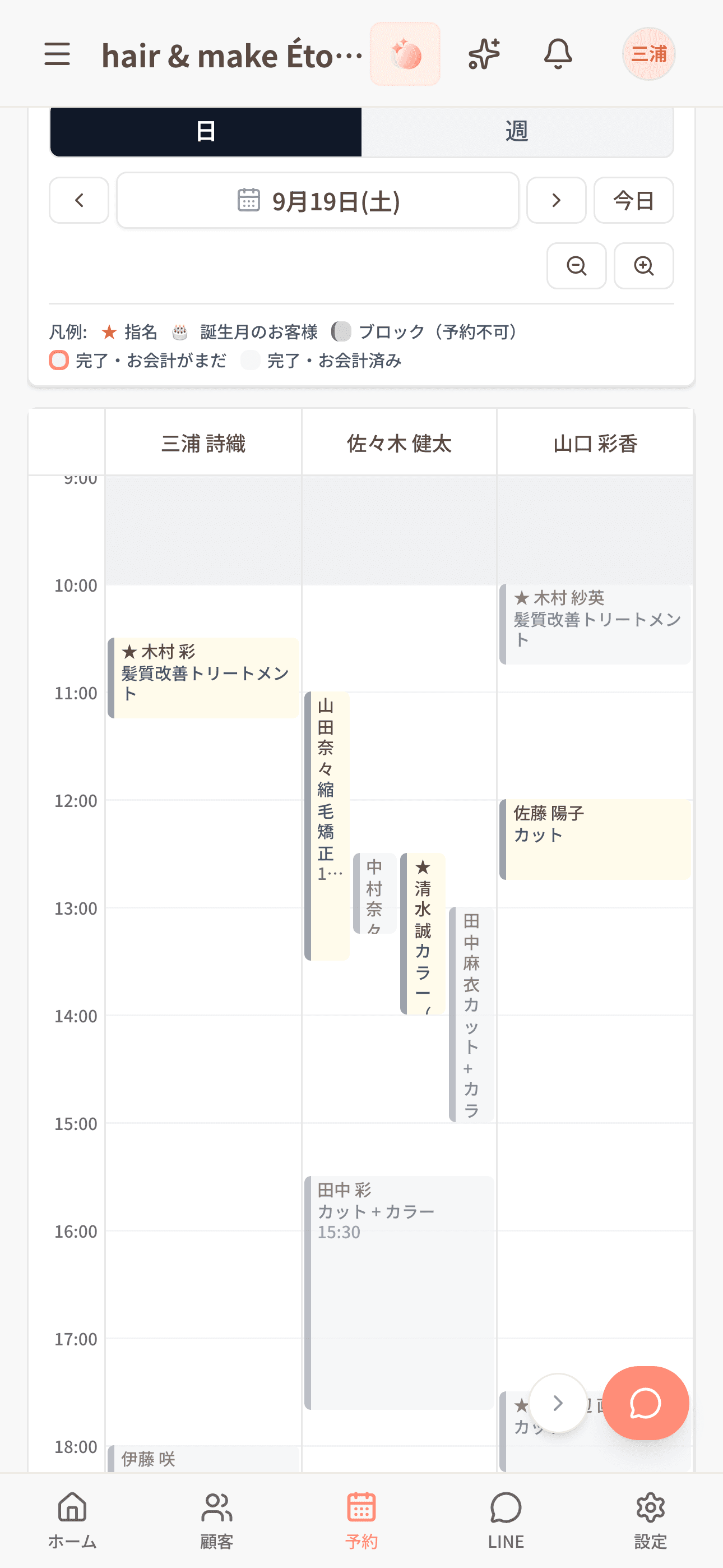 予約管理