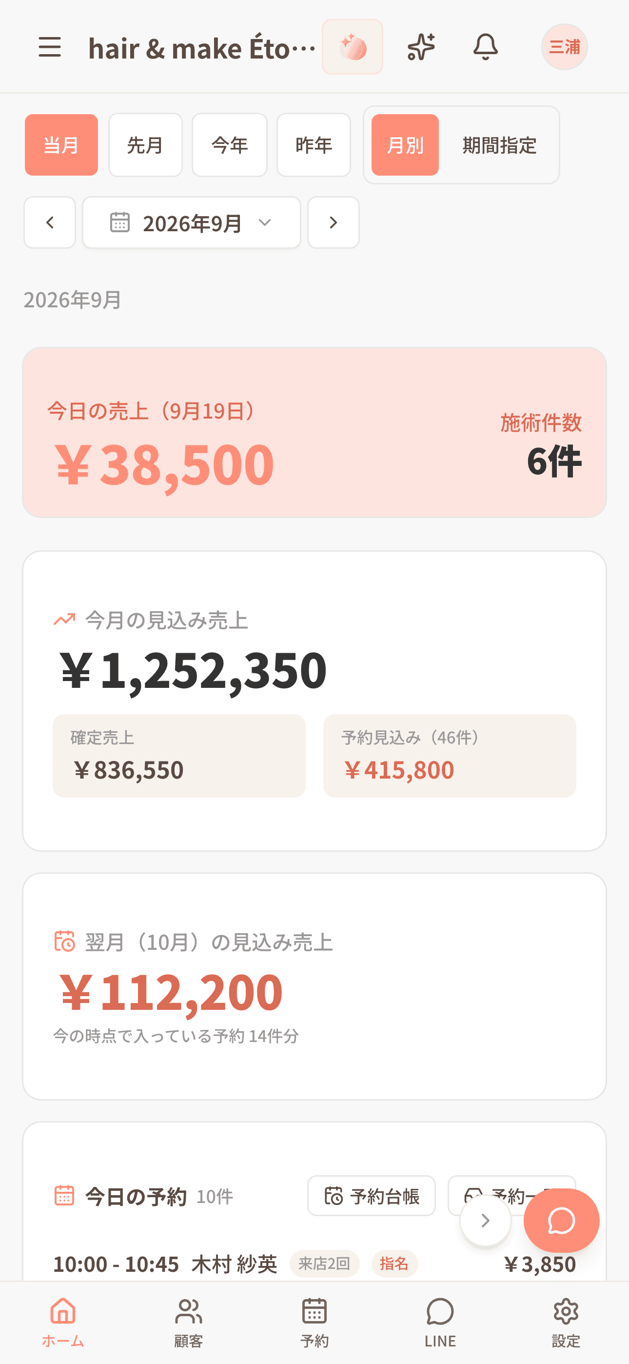 SALONA スマホ対応